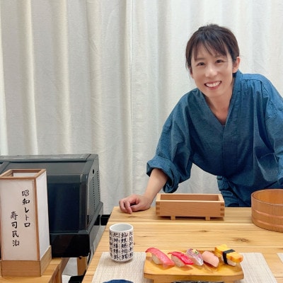 【昭和レトロ寿司民泊】京都府伊根町・天橋立 観光 1名様宿泊券(1泊2食付)スマホのない世界への旅【1708564】