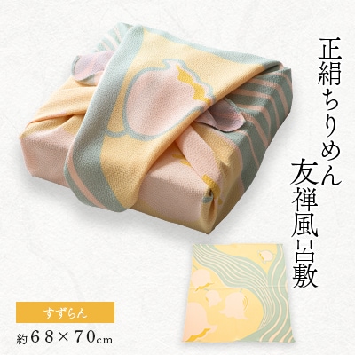 正絹縮緬友禅風呂敷 すずらん【1104283】