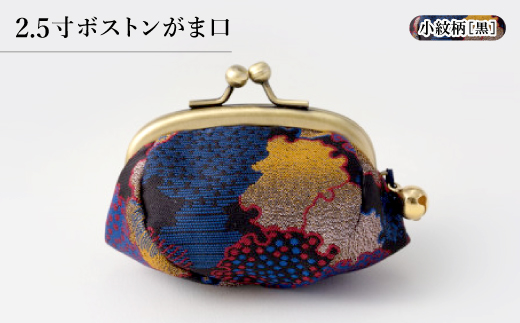 2.5寸ボストンがま口　小紋柄(黒)【1629699】