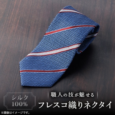 シルク100%　たけとらのフレスコネクタイ　サックス・えんじ・白　ふるさと納税限定　父の日・贈答用に【1365660】