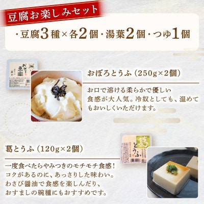 京とうふ藤野の豆腐セット 計5種 ごま豆腐や湯葉などが入ったとうふ詰め合わせ【配送不可地域：離島・北海道・沖縄県・東北・九州】【1567764】