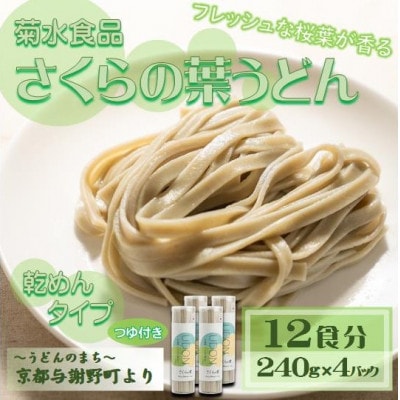 ãããã®èãã©ã(也麺)ãã€ãä»ã12é£åããã¬ãã·ã¥ãªæ¡èã®éŠããç¹åŸŽãåœç£å°éºŠäœ¿çšã京éœäžè¬éçºã1668063ã