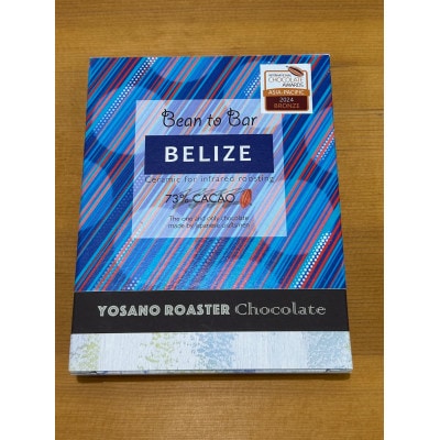 チョコレート　ベリーズ産 CACAO 73%　2枚入×4箱　大人の板チョコ　プレゼント・ギフトにも【配送不可地域：離島】【1716999】