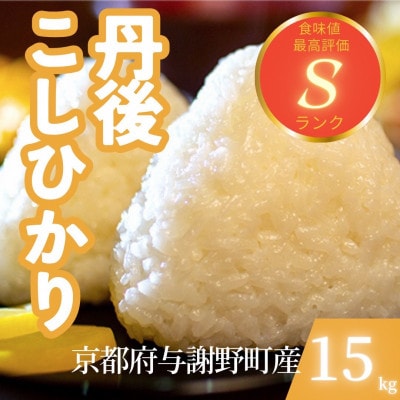 ã什å7幎ç£ç±³ã京éœåºäžè¬éçºç£ äž¹åŸã³ã·ãã«ãª 粟米15kgããã¡ãã¡é£æãç¹åŸŽã®ãããããç±³ã1686754ã