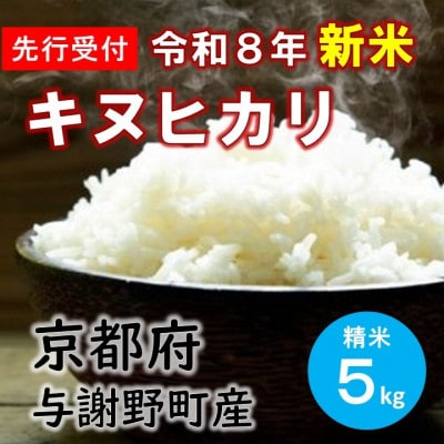 ãå
è¡åä»ã æ°ééå®ã什å8å¹Žç£æ°ç±³ãç¹å¥æ œå¹ãããã«ãªã粟米5kgã京éœç£ç±³ããäŒé蟲åãã1733444ã