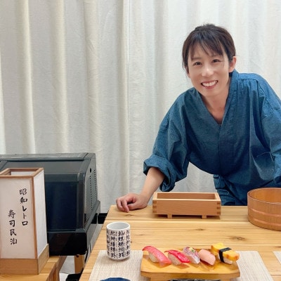 【昭和レトロ寿司民泊】京都府伊根町・天橋立観光 2名様ペア宿泊券(1泊2食付)スマホのない世界への旅【1708568】
