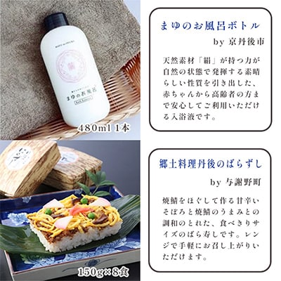 【発送月固定定期便】海の京都イチオシ特産品セット全6回【配送不可地域：離島・北海道・沖縄県】【4010359】