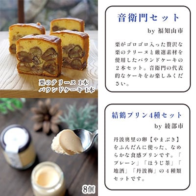 【発送月固定定期便】海の京都イチオシ特産品セット全6回【配送不可地域：離島・北海道・沖縄県】【4009602】