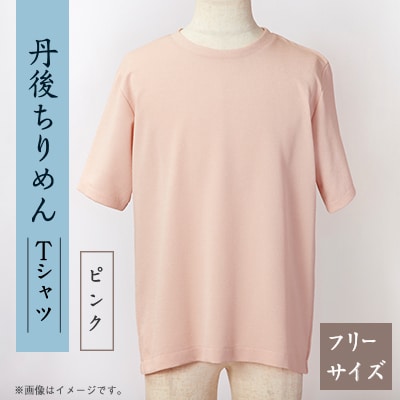 京都の伝統織物を使った丹後ちりめんTシャツ ピンク【1604756】