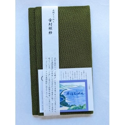 正絹縮緬金封ふくさ (グリーン)1枚　表生地はシルク100%丹後ちりめん　冠婚葬祭に便利な日本製袱紗【1082256】