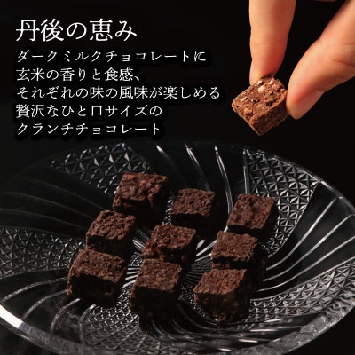 訳あり 玄米グラノーラ 100g /クランチチョコレート3種詰め合わせ 135g×1袋　丹後産米使用【配送不可地域：離島】【1580834】