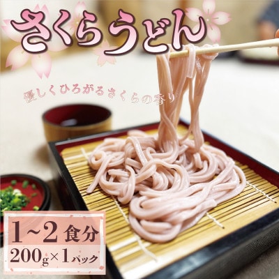菊水うどん・そば 4種セット (うどん×3、さくらうどん×1、さくらの葉うどん×1、そば×1)【配送不可地域：離島】【1551515】