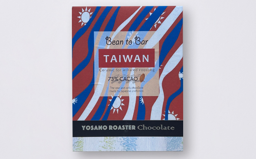 チョコレート　台湾産 CACAO 73%  2枚入×2箱　大人の板チョコ　こだわり焙煎　ギフトにも【配送不可地域：離島】【1545439】