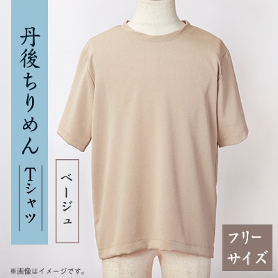 京都の伝統織物を使った丹後ちりめんTシャツ ベージュ【1604757】
