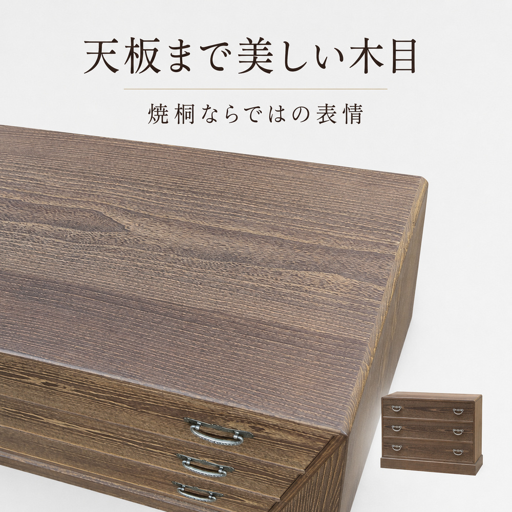 桐たんす 焼桐 アスカ 3段 小袖 箪笥 初音の家具 チェスト 引き出し 和箪笥 衣装ダンス 洋服タンス 着物 着物用 着物収納 洋服 衣類 服 収納 衣類収納 国産 日本製 木製 完成品 インテリア 家具 収納家具 伝統工芸 伝統工芸品 工芸 大阪府 岸和田市