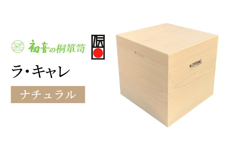 収納ボックス ラ・キャレ アイボリー 総桐 高級皮革バック 収納 箪笥 初音の家具 カバン収納 木製 桐箱 収納ケース 小物収納ケース 収納家具 バッグ 小物 小物入れ クローゼット インテリア 家具 伝統工芸 伝統工芸品 工芸 工芸品 大阪府 岸和田市