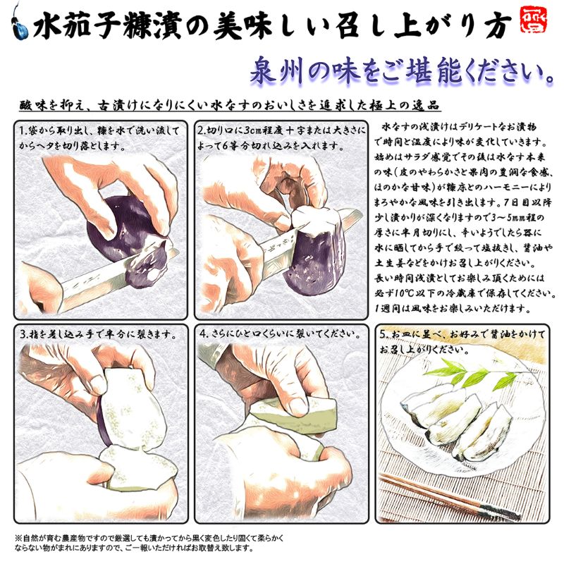 【2026年出荷開始】泉州 水なす ぬか漬け 6個 小袋包 岸和田ブランド認定品 産地直送 漬物 ご飯のお供 おつまみ おかず 水ナス 惣菜 大阪府 岸和田市 あゆみ