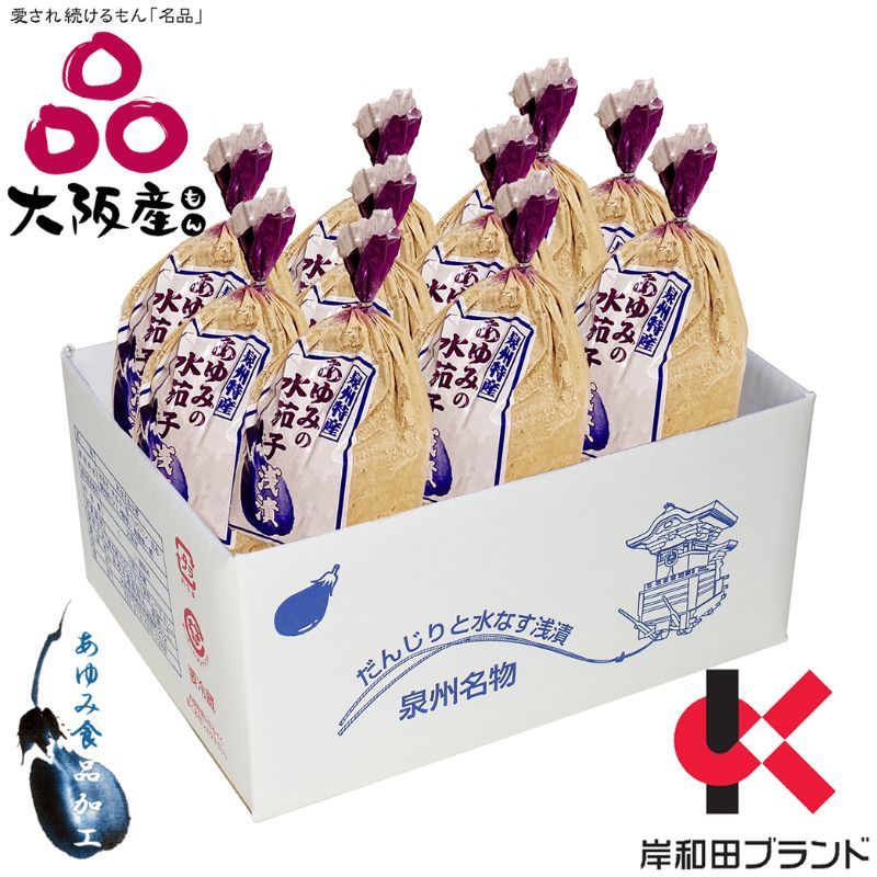 水ナス あゆみの泉州 水なすぬか漬け 小袋包 10個×1箱
