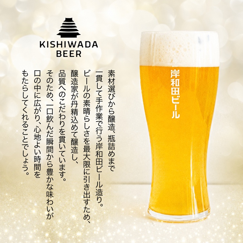 ビール 岸和田ビール 白鐵 330ml×6本 セット ライト エール エールビール 地ビール クラフトビール 【岸和田ブランド認定品】 大阪 大阪府 岸和田市