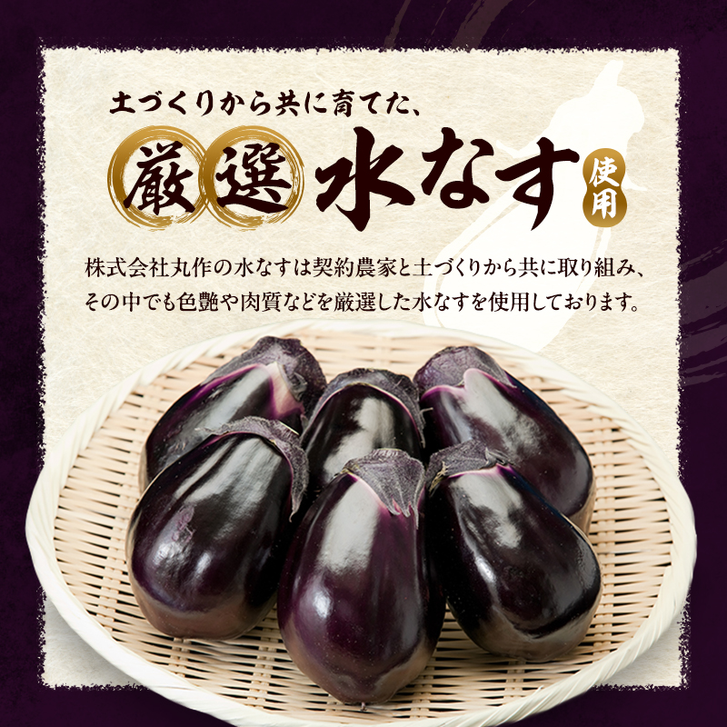 水なすぬか漬5個入と水なす6個入セット [ 野菜 やさい 漬物 水なす ]