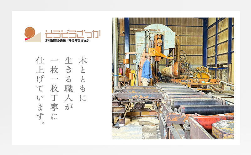 エンジュボード『お気に入りを美しく魅せる、木の舞台』