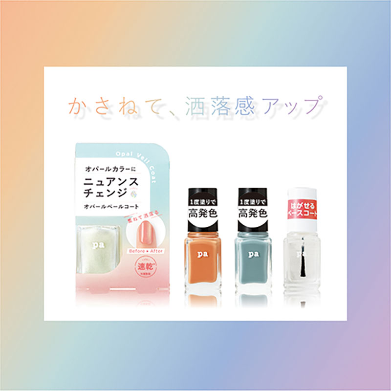 pa nail collective ネイル 4種 セット 3 マニキュア 速乾 ネイルカラー オパール ベースコート トップコート ネイルケア ケア 爪 チェンジ 高発色 はがせるマニキュア 大阪 大阪府 岸和田市