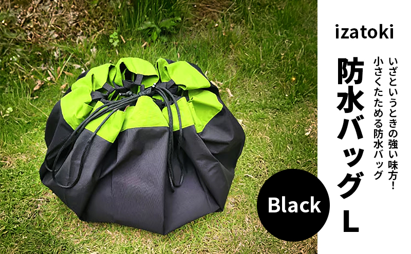 izatoki 防水バッグ L　Black　【オシャレ防災　レディース,メンズ,ファミリー　アウトドア 万能バッグ】