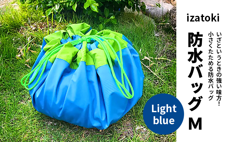 izatoki 防水バッグ M　Light blue　【オシャレ防災　レディース,メンズ,ファミリー　アウトドア 万能バッグ】