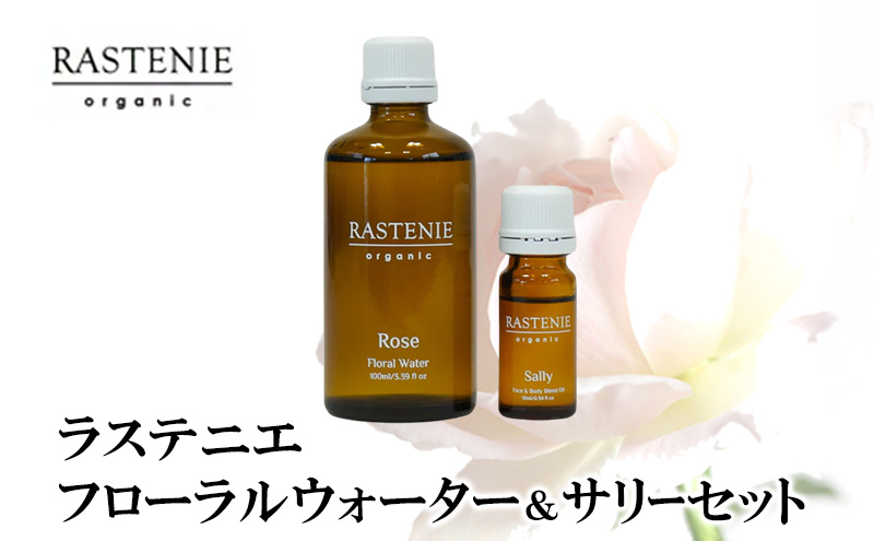 ラステニエ フローラルウォーター＆サリー セット 美容オイル オイル フローラル 化粧水 美容 美容用品 美容グッズ ダマスクローズ ダマスクローズウォーター オーガニック 全身用 頭皮 ケア ケア用品 ケアグッズ ボディケア 大阪 大阪府 岸和田市
