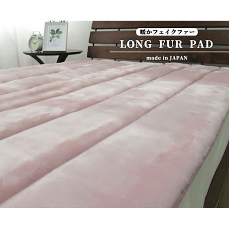 敷きパッド ダブル 140×205 ピンク 贅沢 リッチ ファー ボリューム 敷パッド ベッド パッド マット ベッドパッド シーツ 日本製 寝具 大阪府 岸和田市