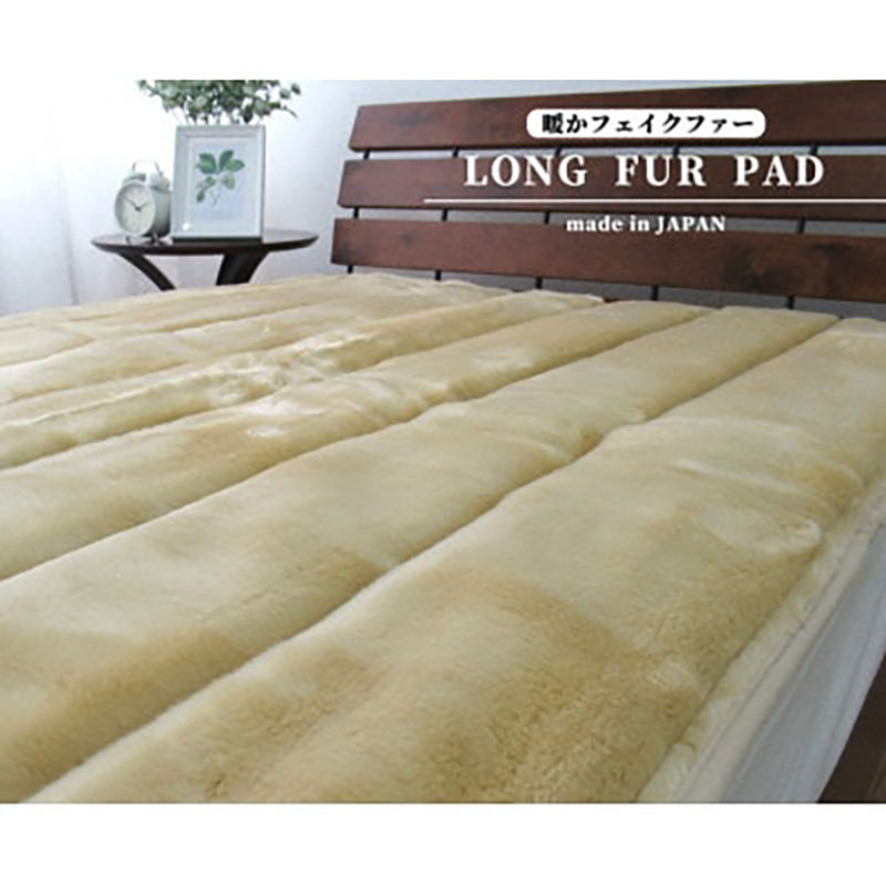 敷きパッド ダブル 140×205 ベージュ 贅沢 リッチ ファー ボリューム 敷パッド ベッド パッド マット ベッドパッ シーツ 日本製 寝具 大阪府 岸和田市