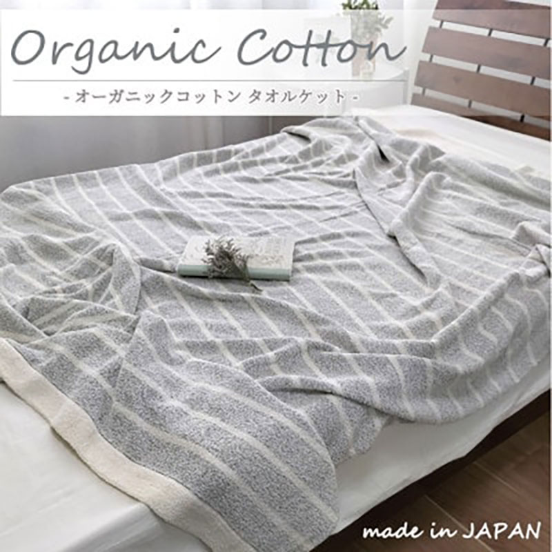 タオルケット シングル 145×190cm かすみGY オーガニック コットン 薄手 肌掛け 肌掛け布団 夏掛け 夏掛け布団 肌布団 掛け布団 夏 布団 高級 綿100% 日本製 寝具 大阪 大阪府 岸和田市