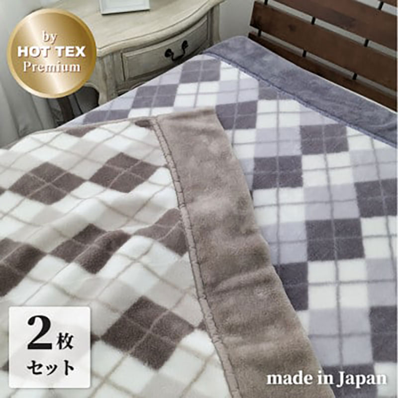 毛布 シングル ロング 140×220 2枚組 ベージュ＆グレー セット 吸湿 発熱 ボリューム 合わせ毛布 ロング毛布 ブランケット 肌掛け 肌掛け布団 肌布団 掛け布団 布団 寝具 大阪 大阪府 岸和田市