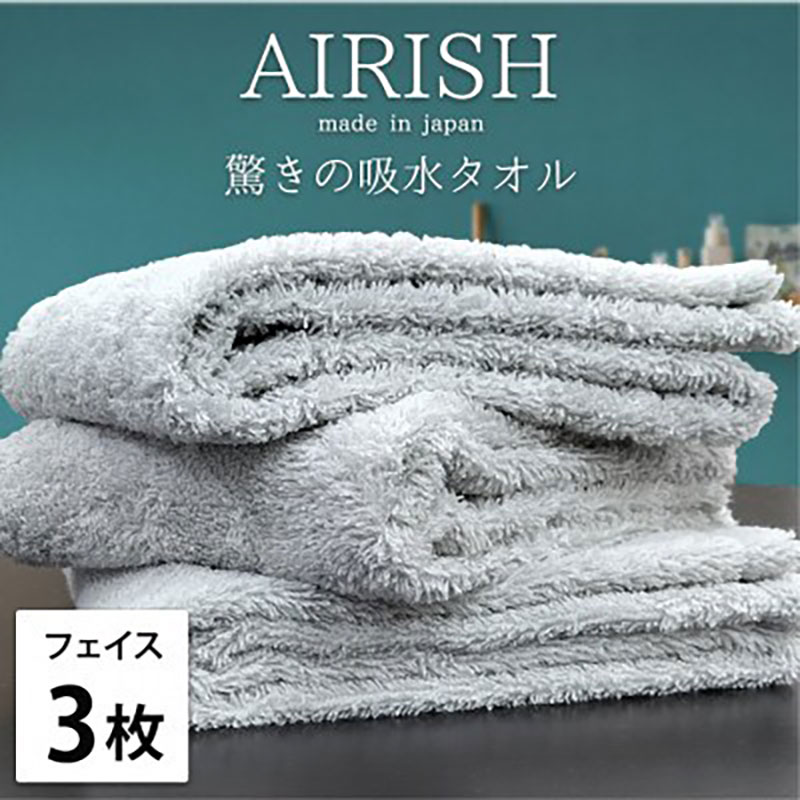 フェイスタオル 3枚 セット 贅沢ふんわり高吸水 エアリーシュ ICE アイスフロー 34×80cm フェイス タオル 無地 綿 スーパーゼロ 綿100％ 浅野撚糸 高級タオル 綿100 日本製 日用品 大阪府 岸和田市