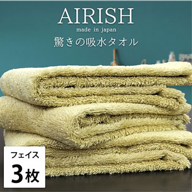フェイスタオル 3枚 セット 贅沢ふんわり高吸水 エアリーシュ YE バンブー 34×80cm フェイス タオル 無地 綿 スーパーゼロ 綿100％ 浅野撚糸 高級タオル 綿100 日本製 日用品 大阪府 岸和田市