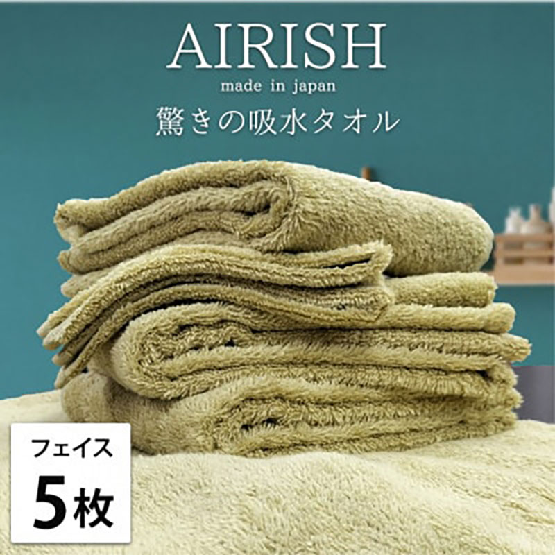 フェイスタオル 5枚 セット 贅沢ふんわり高吸水 エアリーシュ YE バンブー 34×80cm フェイス タオル 無地 綿 スーパーゼロ 綿100％ 浅野撚糸 高級タオル 綿100 日本製 日用品 大阪 大阪府 岸和田市