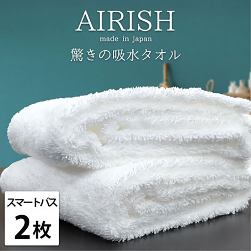 スリムタオル 2枚 セット 贅沢ふんわり高吸水 スマートバスタオル エアリーシュ WH ホワイト 34×120cm バスタオル タオル 小さめ 綿 スーパーゼロ 綿100％ 浅野撚糸 日本製 日用品 大阪府 岸和田市