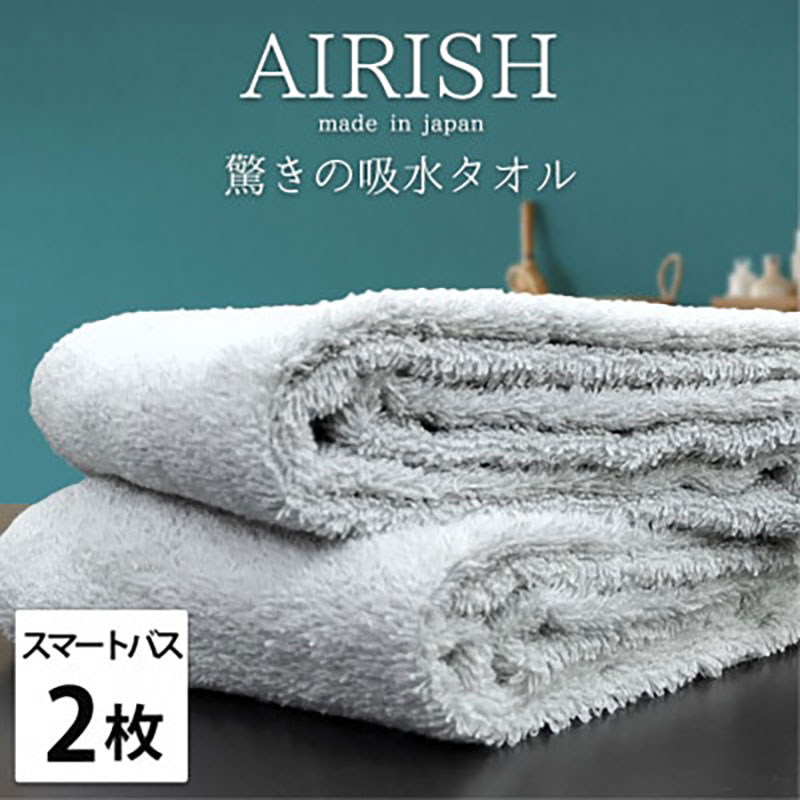 スリムタオル 2枚 セット 贅沢ふんわり高吸水 スマートバスタオル エアリーシュ ICE アイスフロー 34×120cm バスタオル タオル 小さめ 綿 スーパーゼロ 綿100％ 浅野撚糸 日本製 大阪府 岸和田市