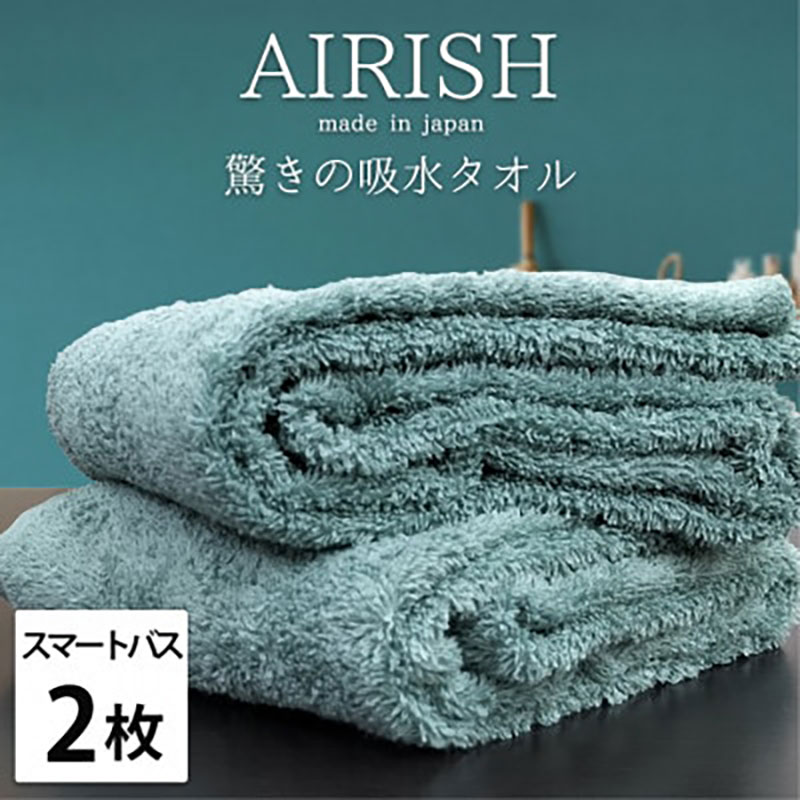スリムタオル 2枚 セット 贅沢ふんわり高吸水 スマートバスタオル エアリーシュ MI ミント 34×120cm バスタオル タオル 小さめ 綿 スーパーゼロ 綿100％ 浅野撚糸 綿100 日本製 大阪府 岸和田市