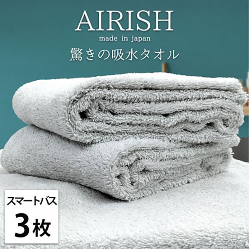 スリムタオル 3枚 セット 贅沢ふんわり高吸水 スマートバスタオル エアリーシュ ICE アイスフロー 34×120cm バスタオル タオル 小さめ 綿 スーパーゼロ 綿100％ 浅野撚糸 日本製 大阪府 岸和田市