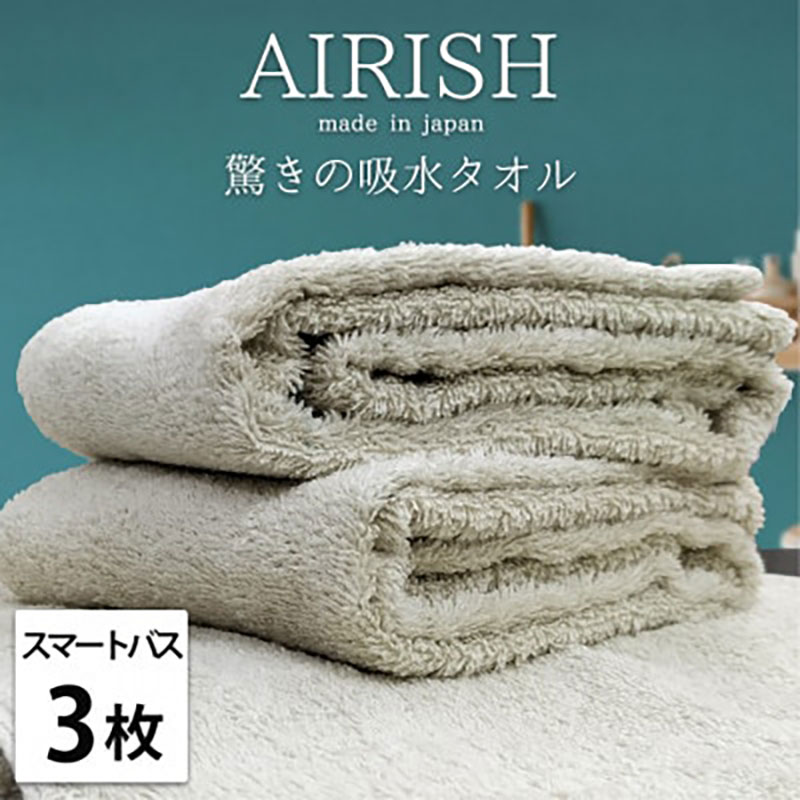 スリムタオル 3枚 セット 贅沢ふんわり高吸水 スマートバスタオル エアリーシュ FO フォグ 34×120cm バスタオル タオル 小さめ 綿 スーパーゼロ 綿100％ 浅野撚糸 綿100 日本製 大阪府 岸和田市