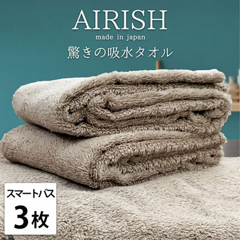 スリムタオル 3枚 セット 贅沢ふんわり高吸水 スマートバスタオル エアリーシュ CB チョコブラウン 34×120cm バスタオル タオル 小さめ 綿 スーパーゼロ 綿100％ 浅野撚糸 日本製 大阪府 岸和田市