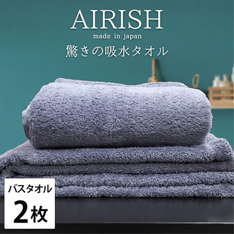 バスタオル 2枚 セット 贅沢ふんわり高吸水 エアリーシュ ML ライラック 60×120cm タオル 綿 スーパーゼロ 綿100％ 浅野撚糸 高級タオル 綿100 日本製 日用品 大阪 大阪府 岸和田市