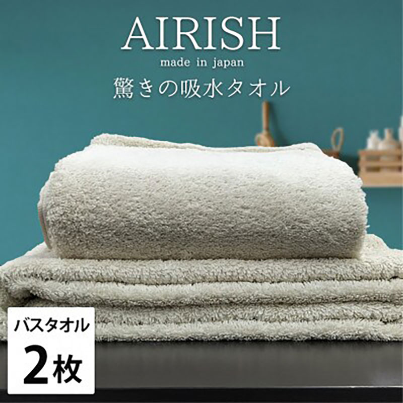 バスタオル 2枚 セット 贅沢ふんわり高吸水 エアリーシュ FO フォグ 60×120cm タオル 綿 スーパーゼロ 綿100％ 浅野撚糸 高級タオル 綿100 日本製 日用品 大阪 大阪府 岸和田市