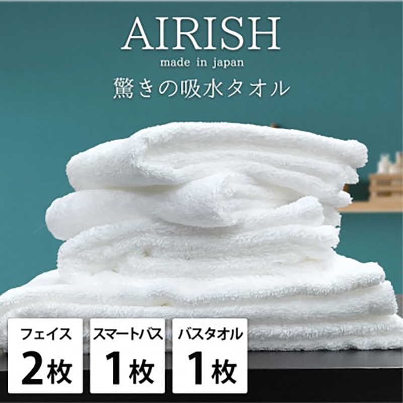 タオルセット 贅沢ふんわり高吸水 エアリーシュ WH ホワイト フェイスタオル 2枚 スリムタオル バスタオル 各1枚 タオル セット 綿 スーパーゼロ 綿100％ 浅野撚糸 日本製 日用品 大阪府 岸和田市