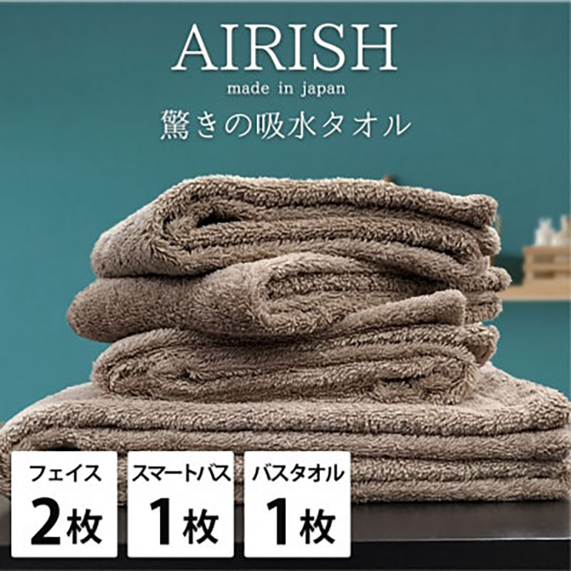 タオルセット 贅沢ふんわり高吸水 エアリーシュ CB チョコブラウン フェイスタオル 2枚 スリムタオル バスタオル 各1枚 タオル セット 綿 スーパーゼロ 綿100％ 浅野撚糸 日本製 大阪府 岸和田市