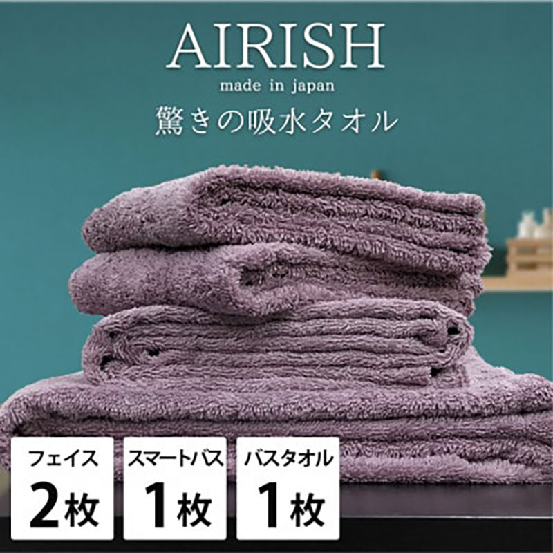 タオルセット 贅沢ふんわり高吸水 エアリーシュ PA グレープ フェイスタオル 2枚 スリムタオル バスタオル 各1枚 タオル セット 綿 スーパーゼロ 綿100％ 浅野撚糸 日本製 日用品 大阪府 岸和田市