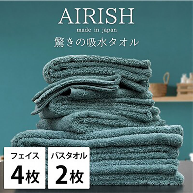タオルセット 贅沢ふんわり高吸水 エアリーシュ MI ミント フェイスタオル 4枚 バスタオル 2枚 タオル セット 綿 スーパーゼロ 綿100％ 浅野撚糸 高級タオル 綿100 日本製 日用品 大阪府 岸和田市