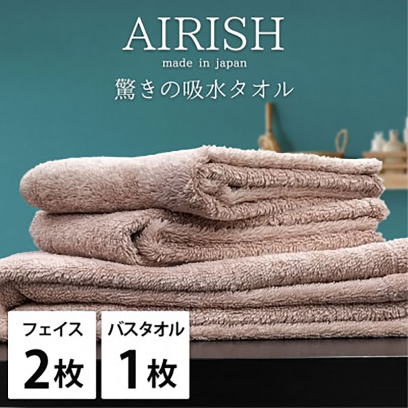 タオルセット 贅沢ふんわり高吸水 エアリーシュ P ピンクベージュ フェイスタオル 2枚 バスタオル 1枚 タオル セット 綿 スーパーゼロ 綿100％ 浅野撚糸 高級タオル 綿100 日本製 大阪府 岸和田市