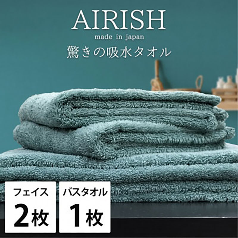 タオルセット 贅沢ふんわり高吸水 エアリーシュ MI ミント フェイスタオル 2枚 バスタオル 1枚 タオル セット 綿 スーパーゼロ 綿100％ 浅野撚糸 高級タオル 綿100 日本製 日用品 大阪府 岸和田市